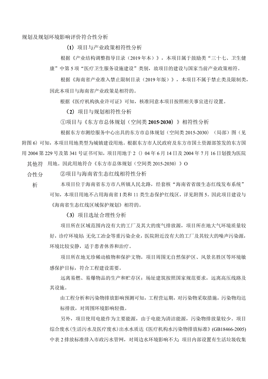 东方市东方医院项目环评报告.docx_第3页