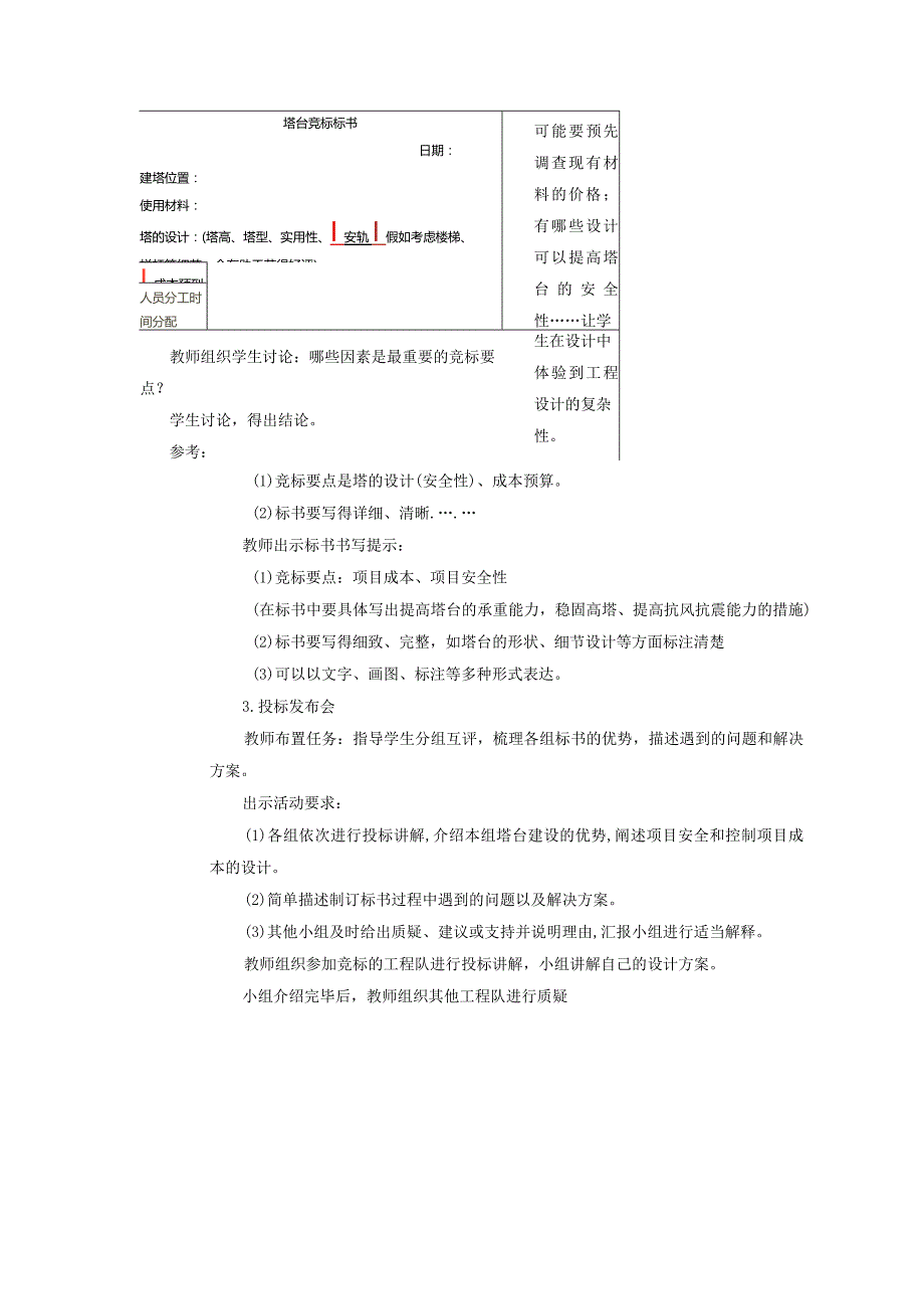 【大单元整体教学】1-3建造塔台课时教案.docx_第3页