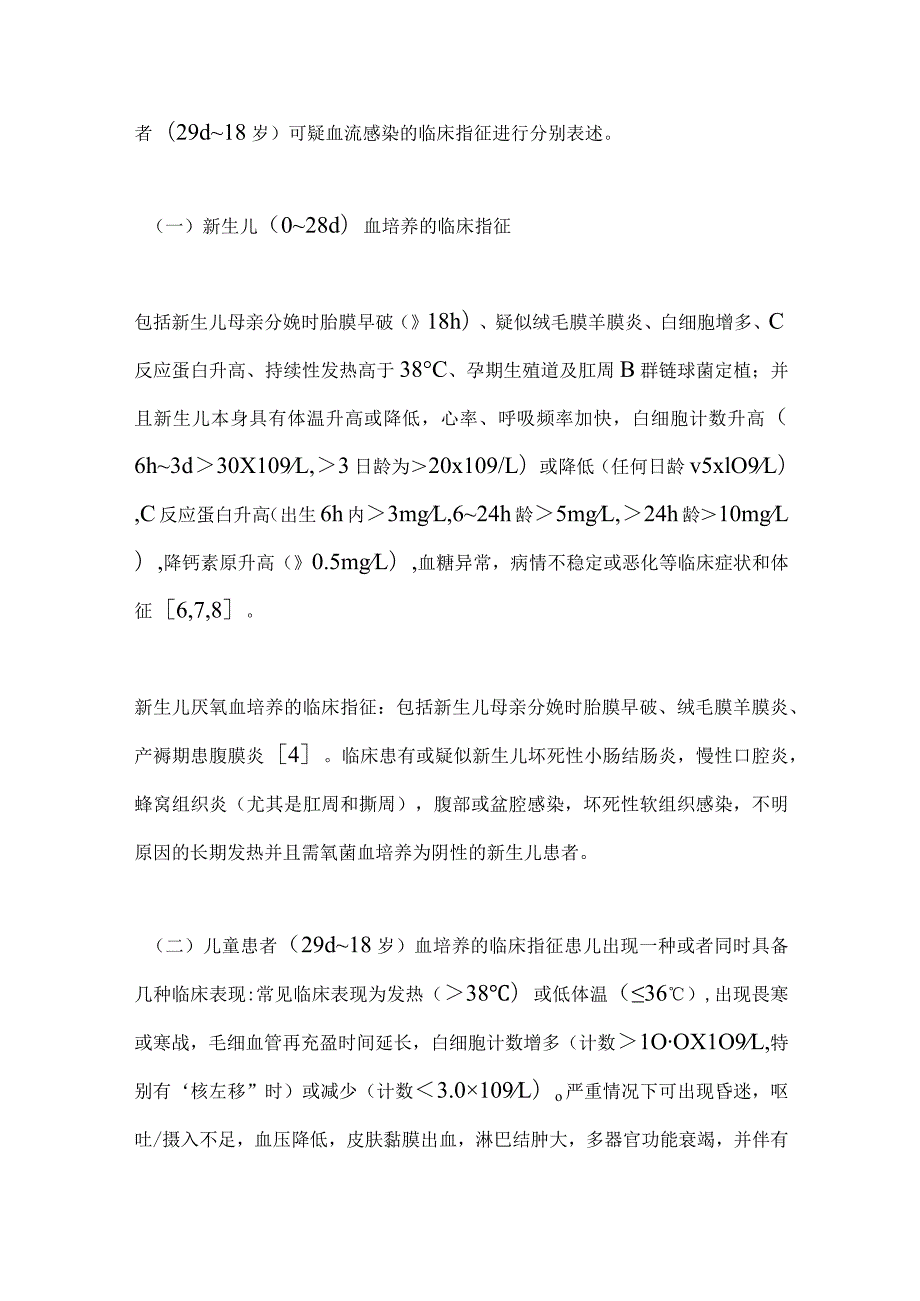 最新儿童血培养规范化标本采集的中国专家共识要点.docx_第3页