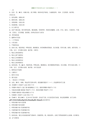 中医内科主治医师资格笔试模拟试题及答案解析(7)：专业实践能力.docx