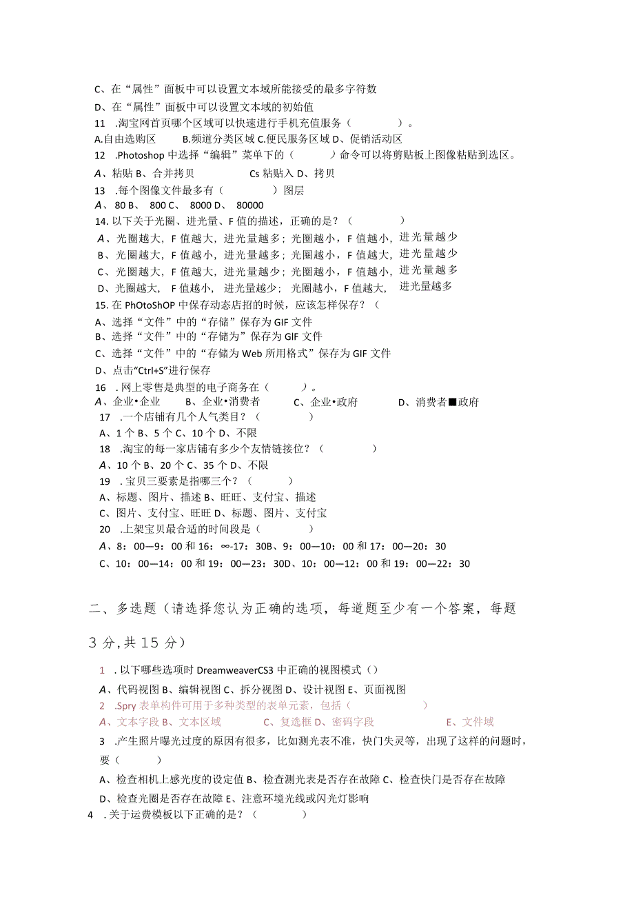 《网站建设与维护操作》模拟试卷二.docx_第2页