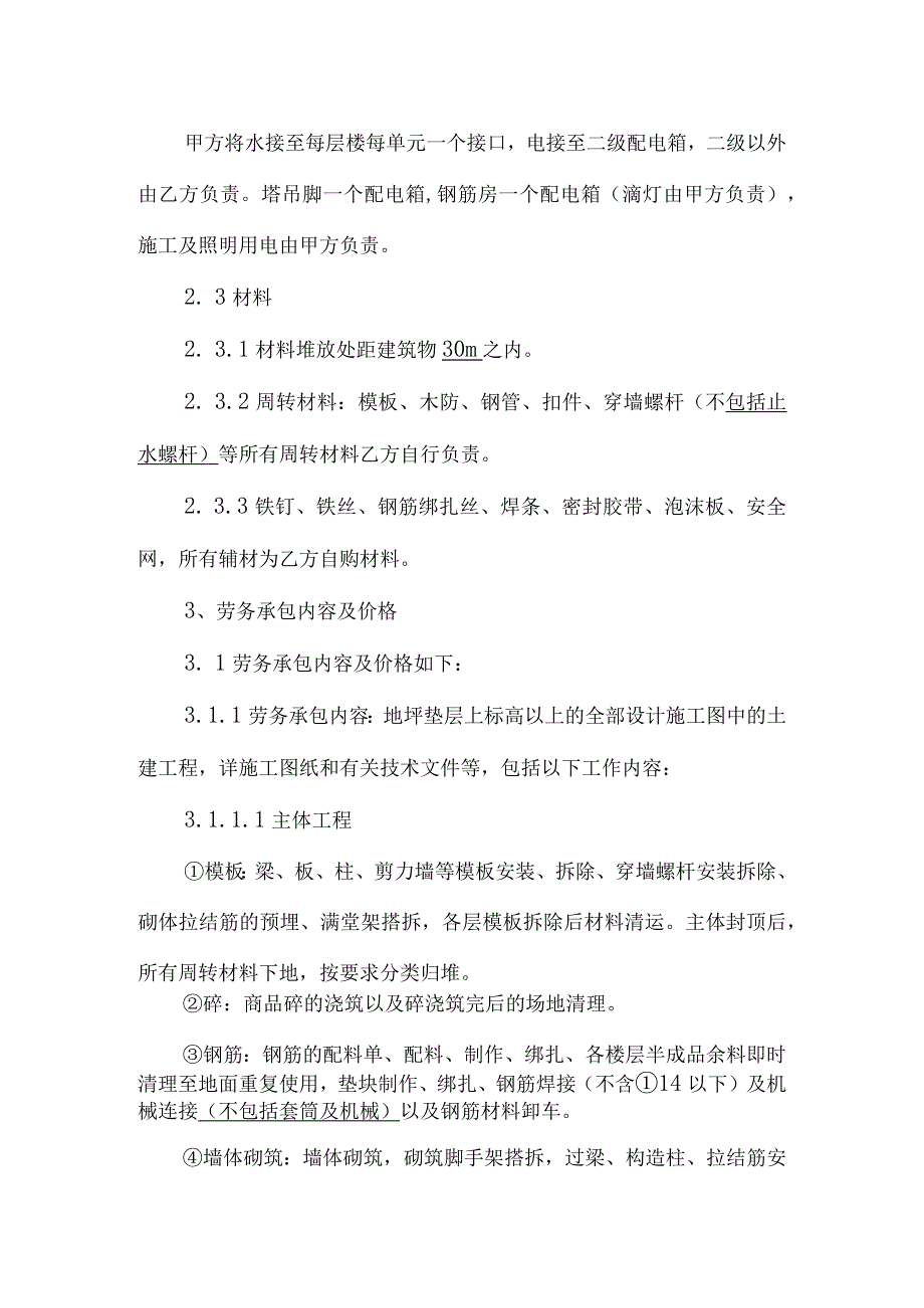 建设工程施工劳务分包.docx_第3页