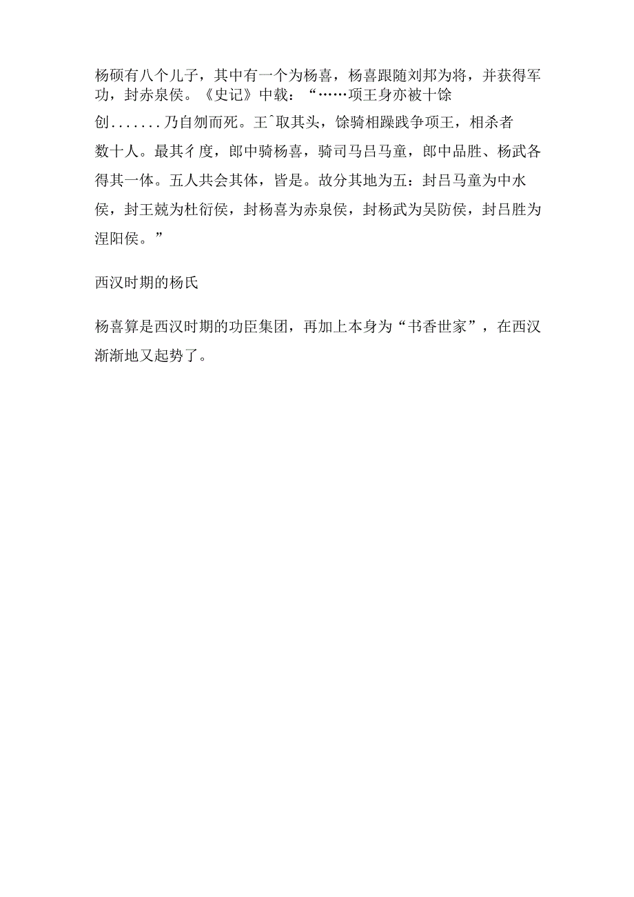 东汉大族“弘农杨氏”兴衰史.docx_第3页