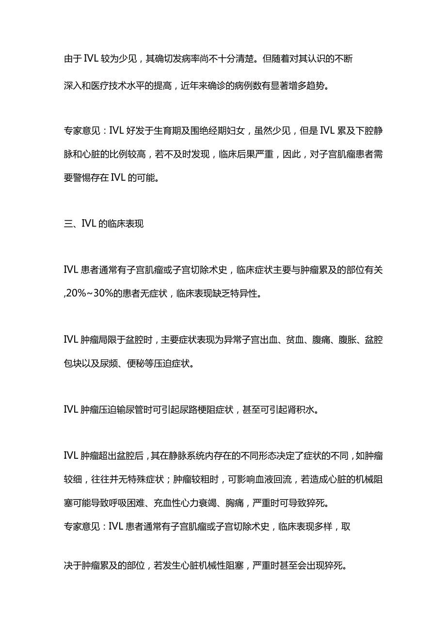 最新盆腔静脉内平滑肌瘤病临床诊治中国专家共识.docx_第2页