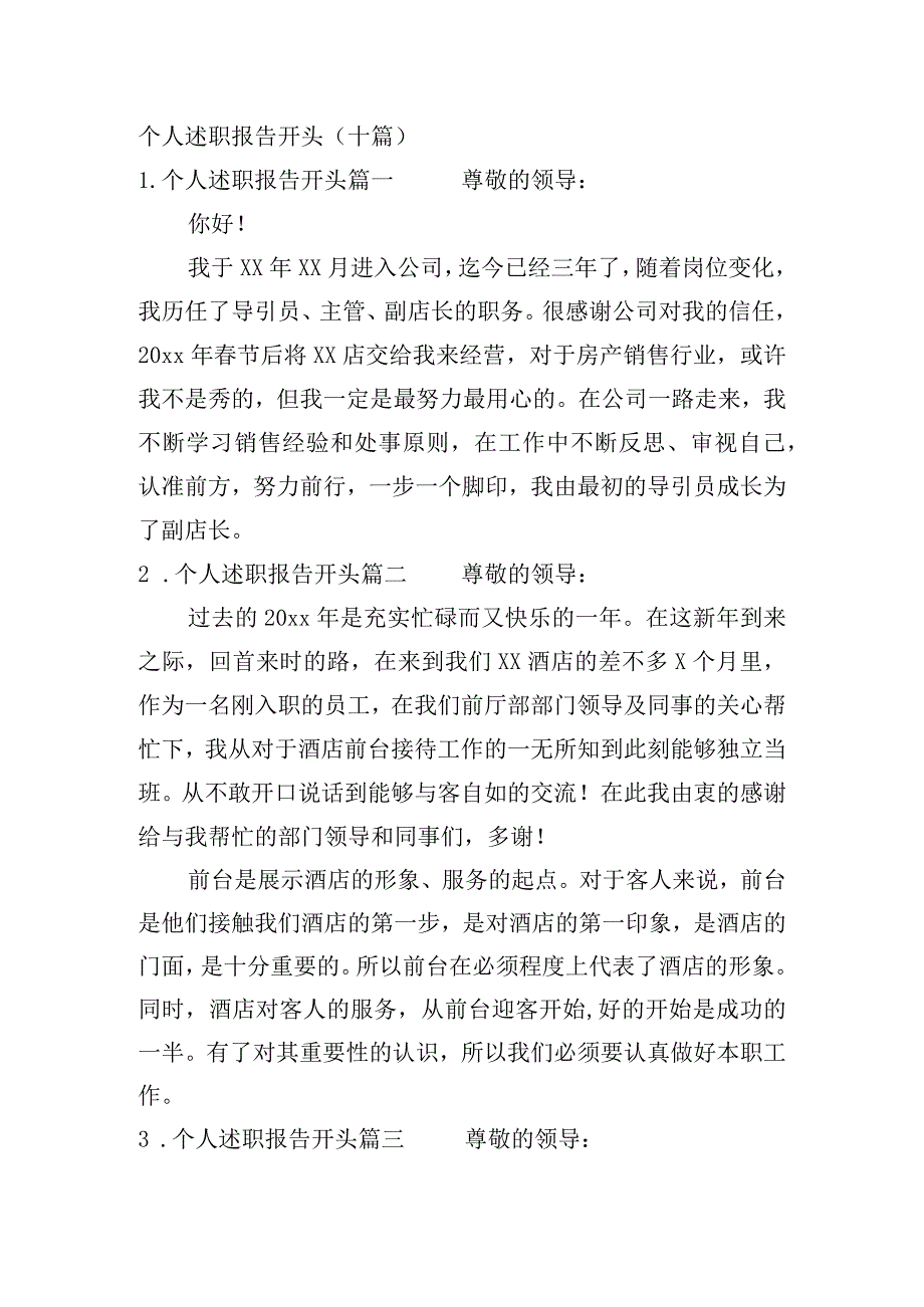 个人述职报告开头（十篇）.docx_第1页