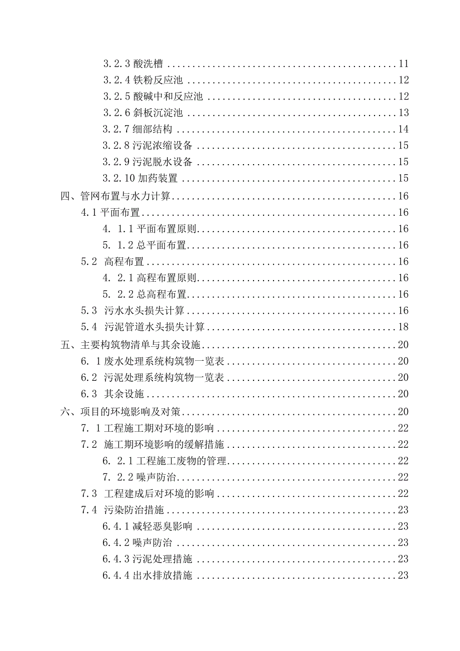 【电镀废水的处理工艺设计10000字（论文）】.docx_第2页