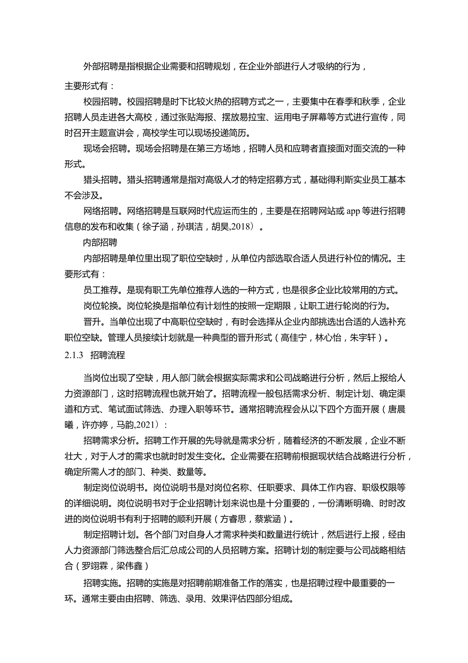 【《得利斯食品公司员工招聘问题、原因及改进对策》论文9900字】.docx_第3页