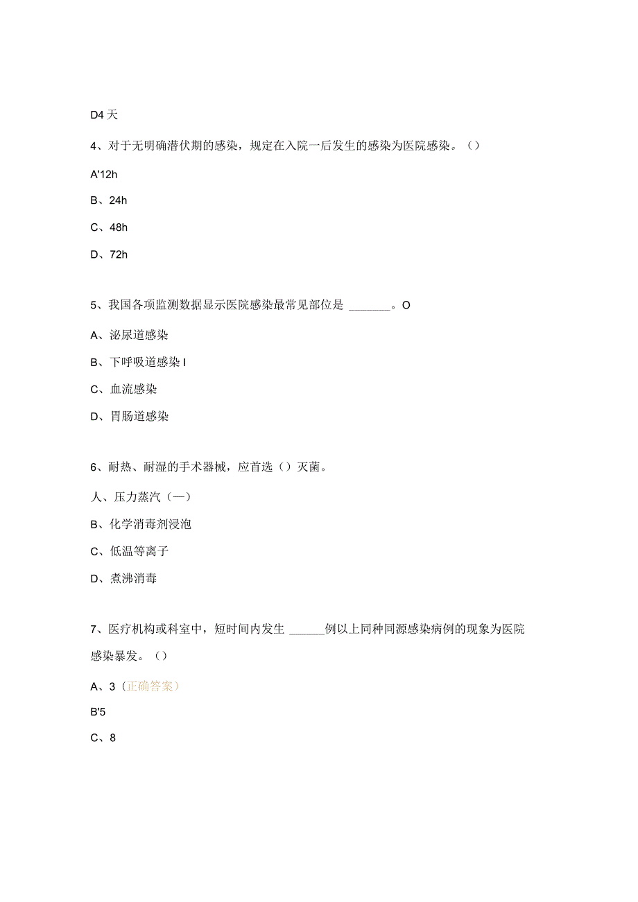 2024年儿科院感考核试题.docx_第2页