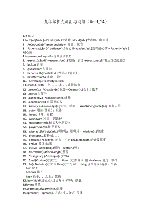 九年级扩充词汇与词组（Unit1-14）.docx