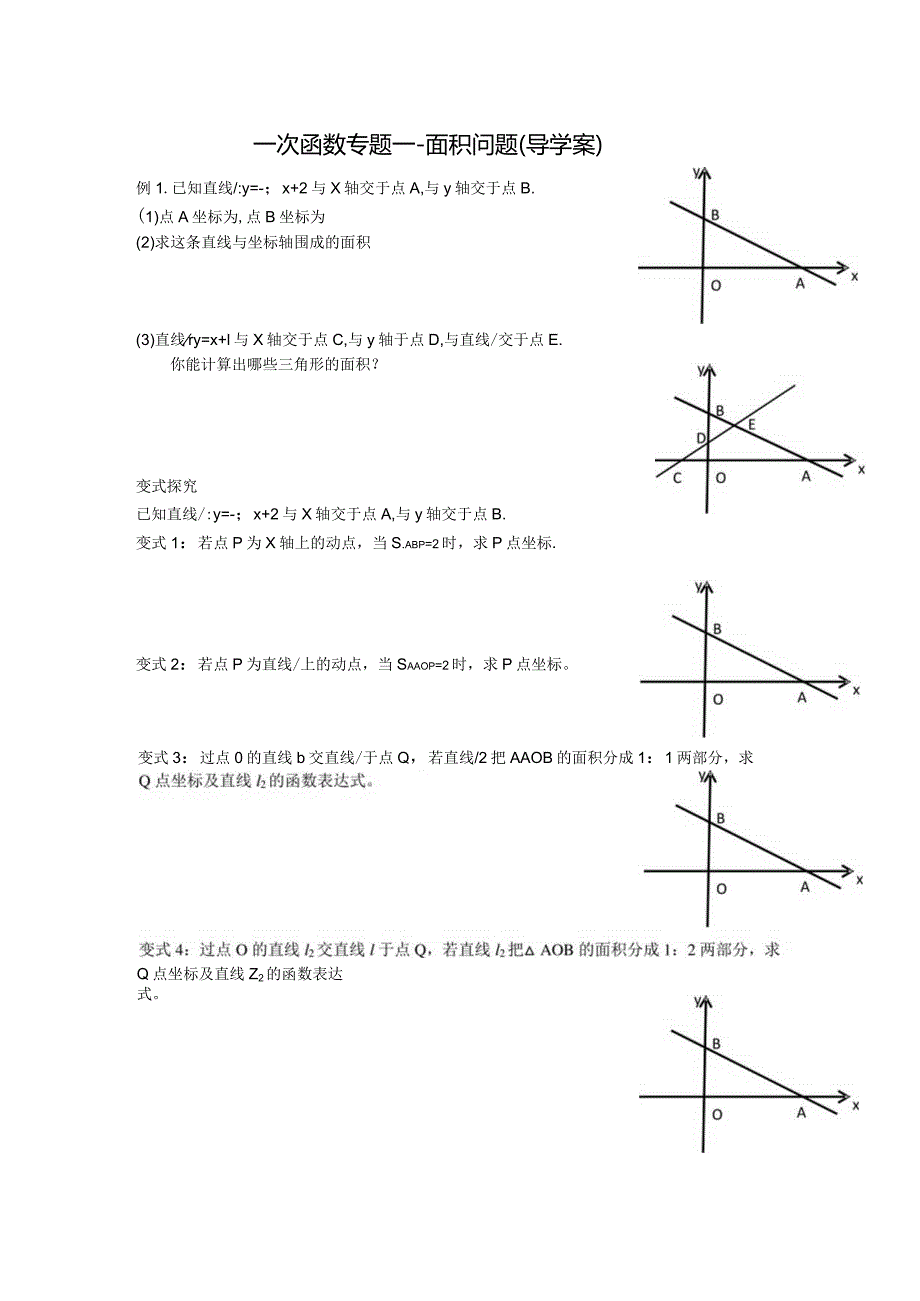 一次函数面积专题导学案定稿.docx_第1页