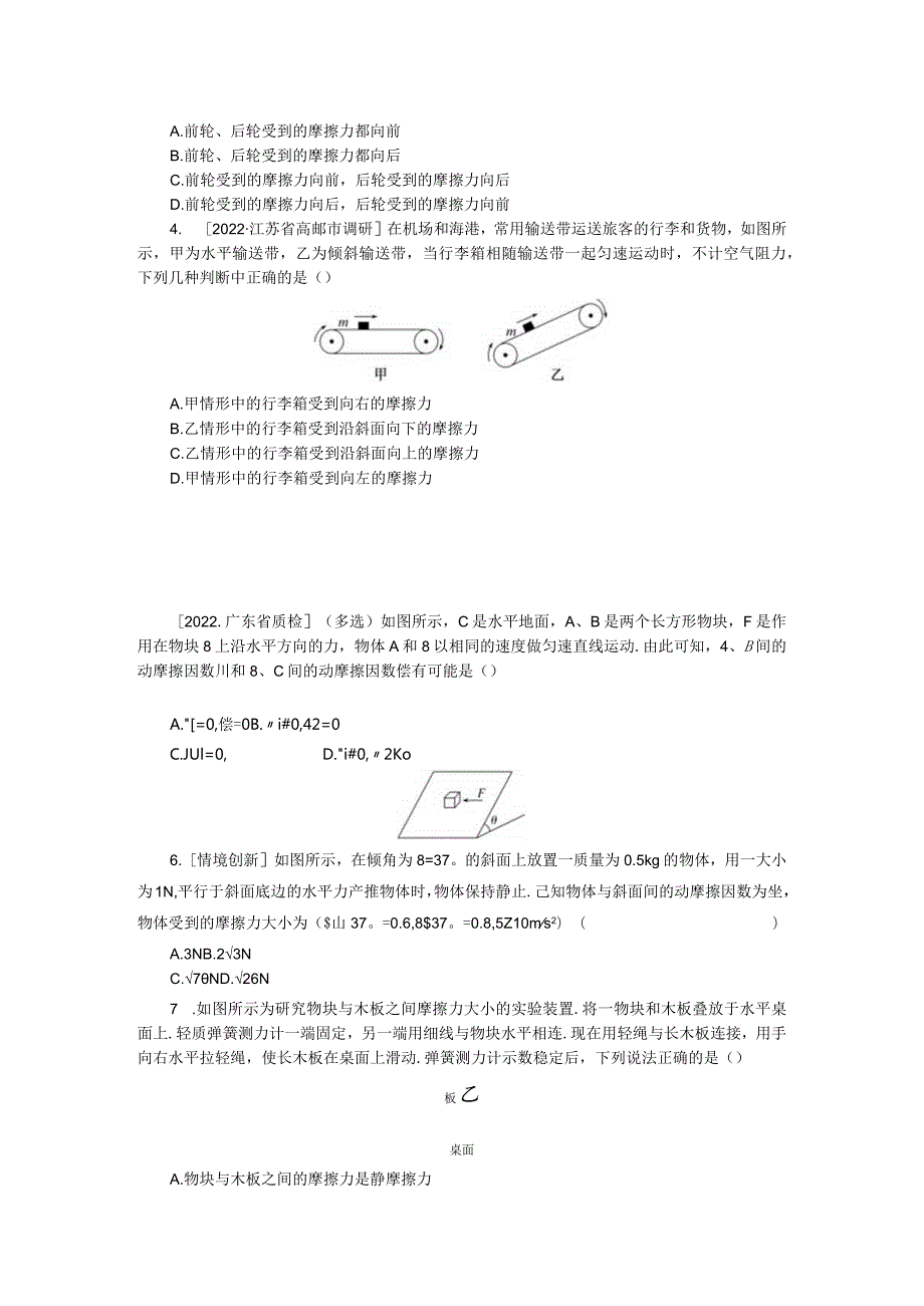 专题8摩擦力.docx_第2页