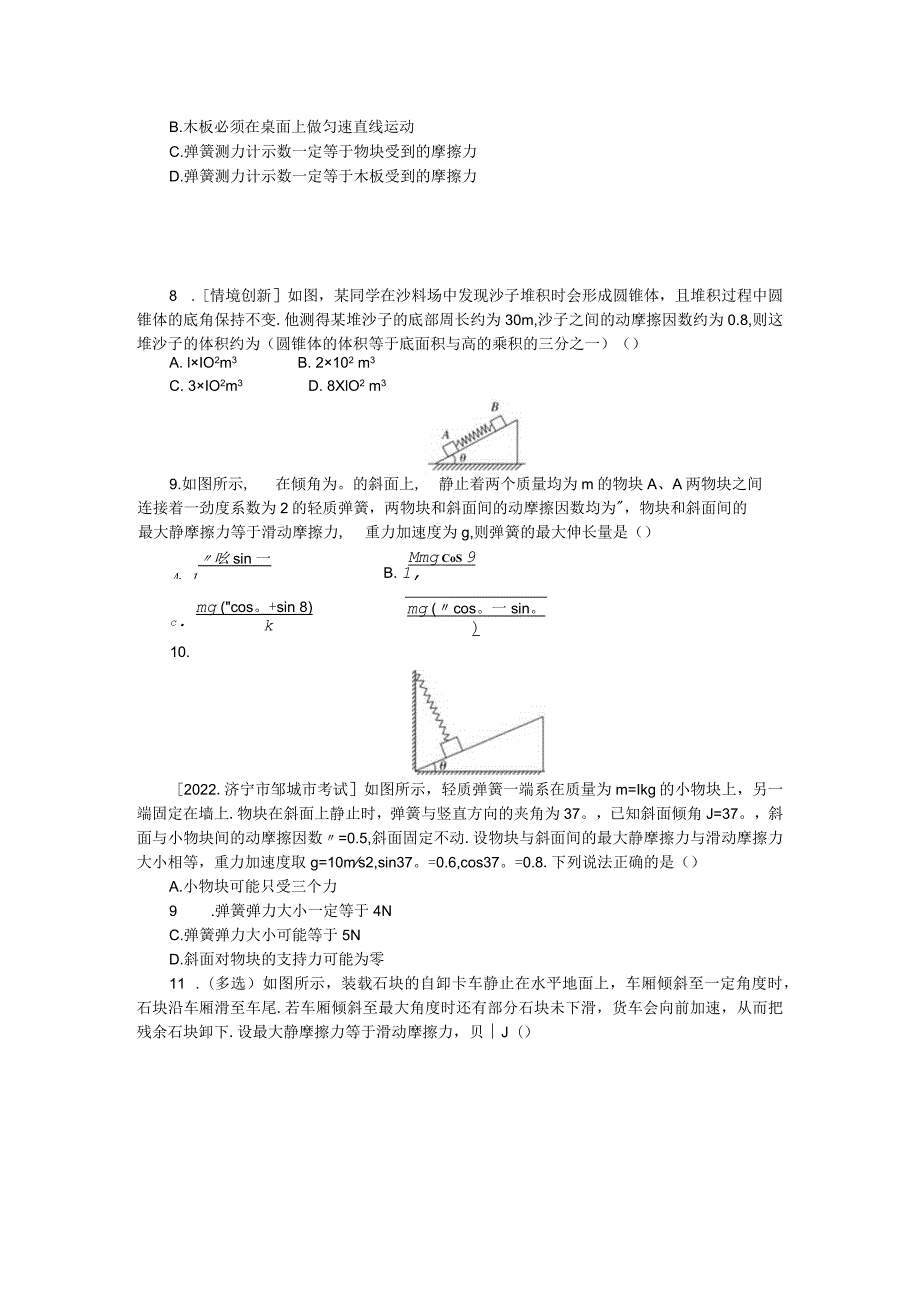 专题8摩擦力.docx_第3页