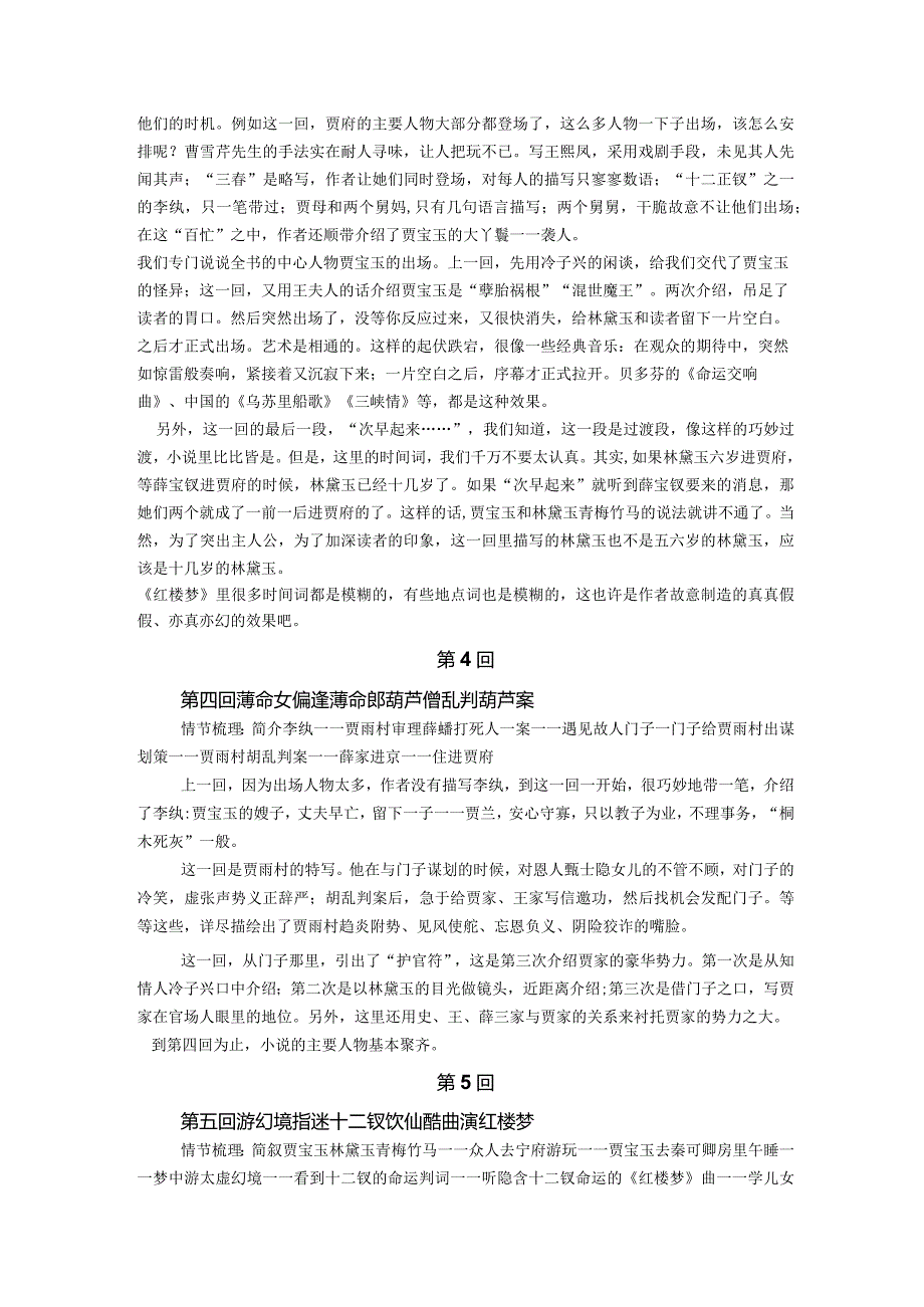 《红楼梦》逐回导读情节梳理详解（共120回）.docx_第3页