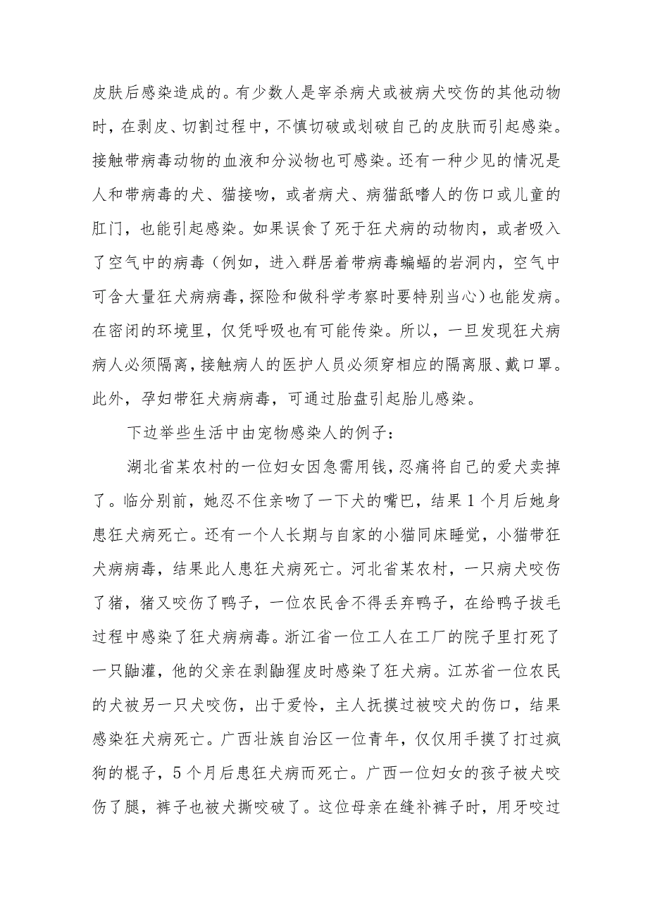 宠物所致病毒性疾病的防治相关问题解答.docx_第3页