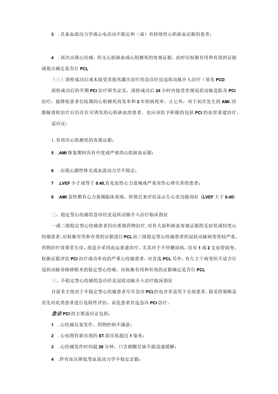 胸痛中心急诊经皮冠状动脉介入治疗的临床规范.docx_第2页