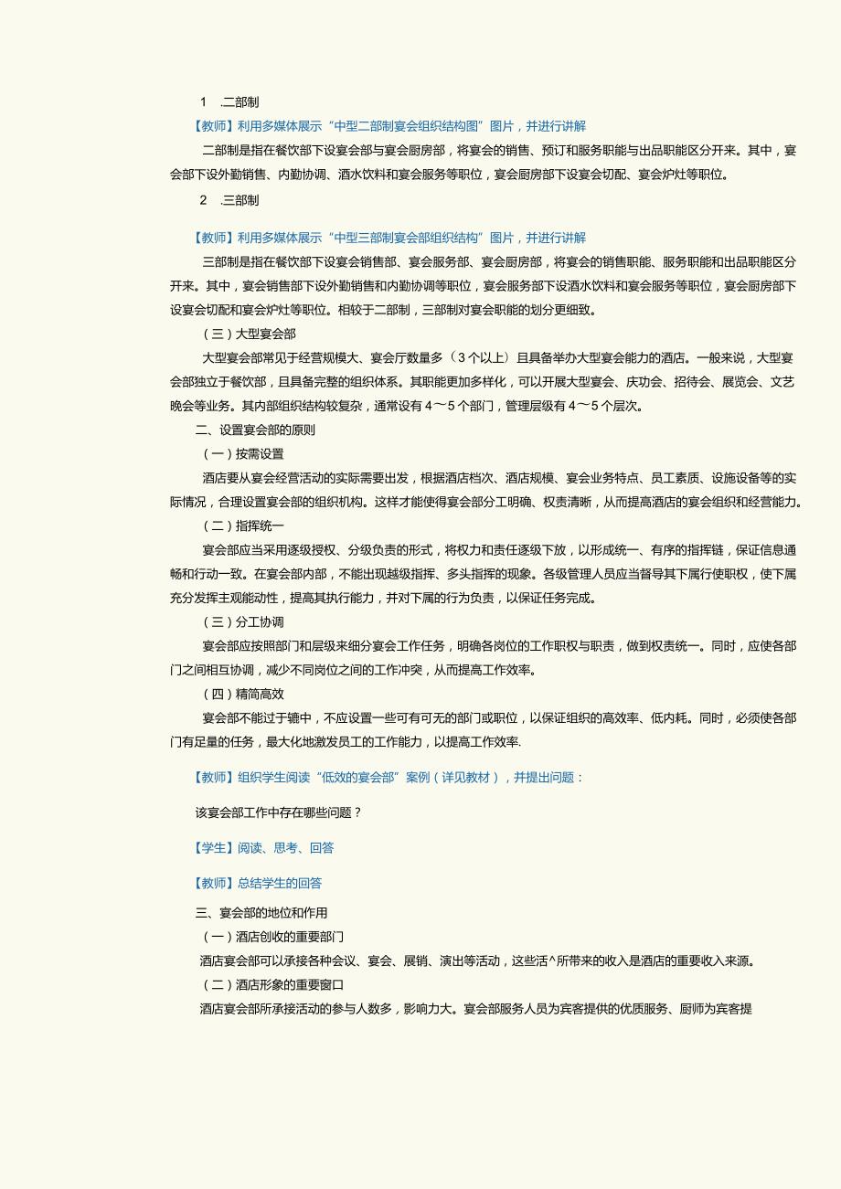 《宴会设计与管理》教案项目八宴会组织管理.docx_第2页