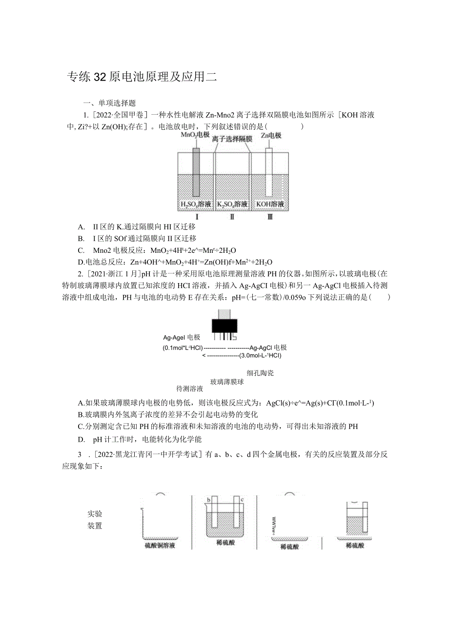 专练32原电池原理及应用二.docx_第1页