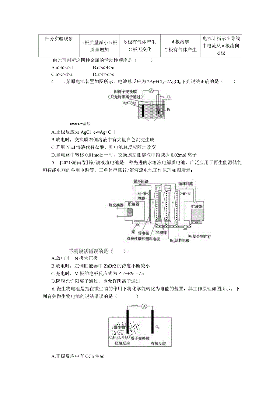 专练32原电池原理及应用二.docx_第2页