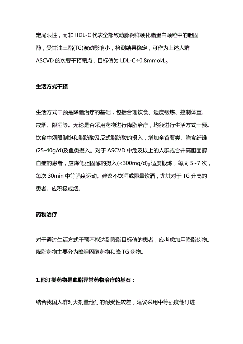 最新：社区成人血脂管理中国专家共识2024（附表）.docx_第2页