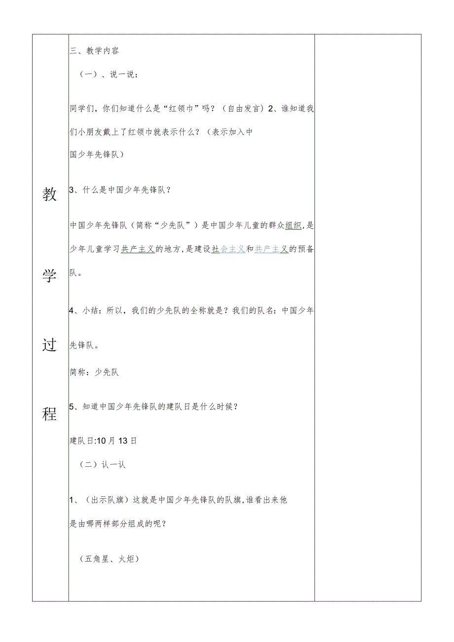 一年级综合实践我们要入队第一课时教案.docx_第3页