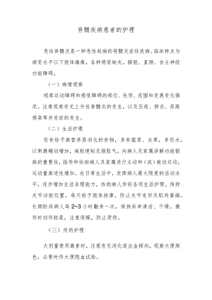 脊髓疾病患者的护理.docx