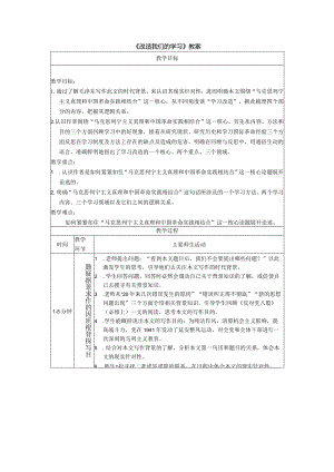 《改造我们的学习》教案.docx