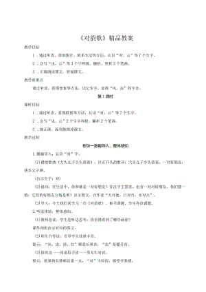 《对韵歌》精品教案.docx