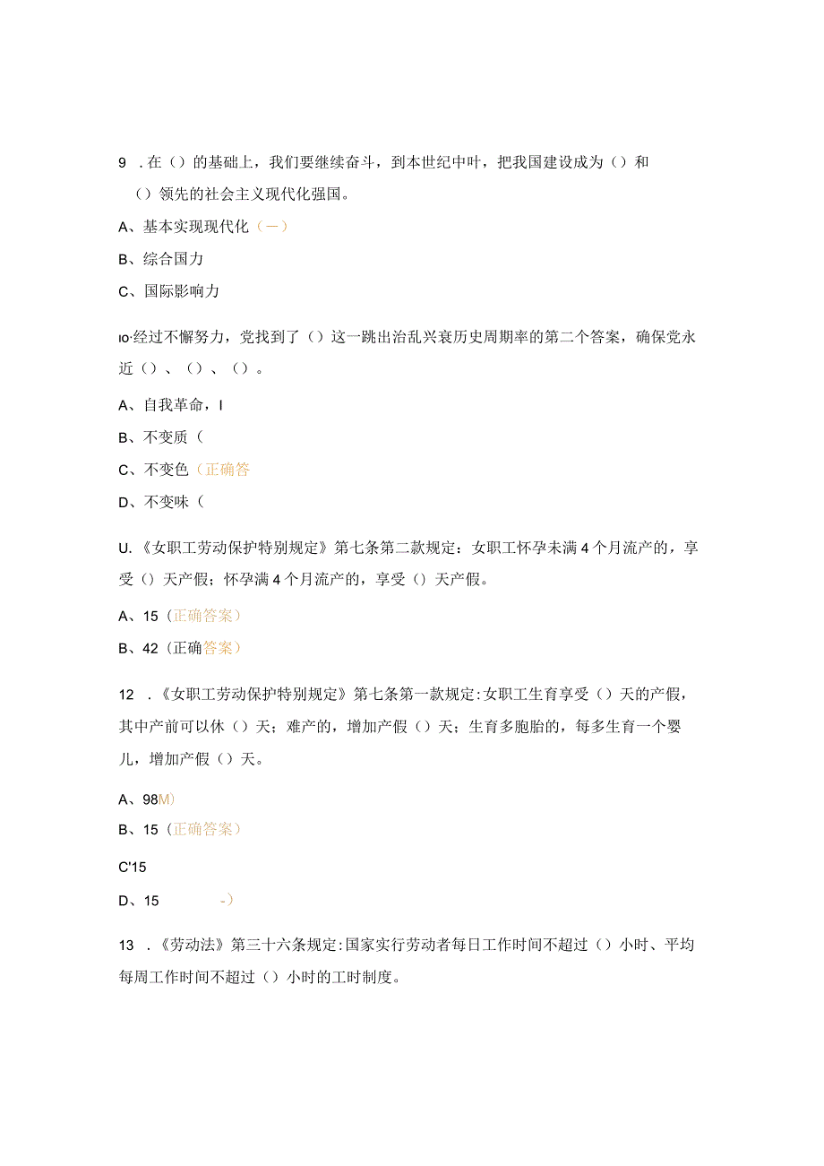 “学习党的二十大保护女职工权益”知识试题.docx_第3页