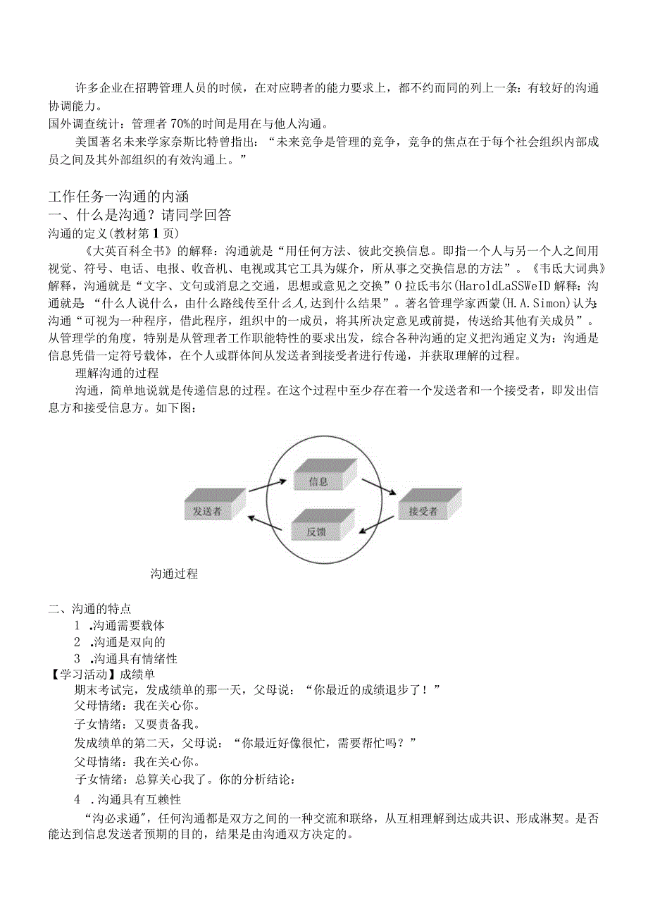 《沟通技巧》教案模块一有效沟通基本功.docx_第3页