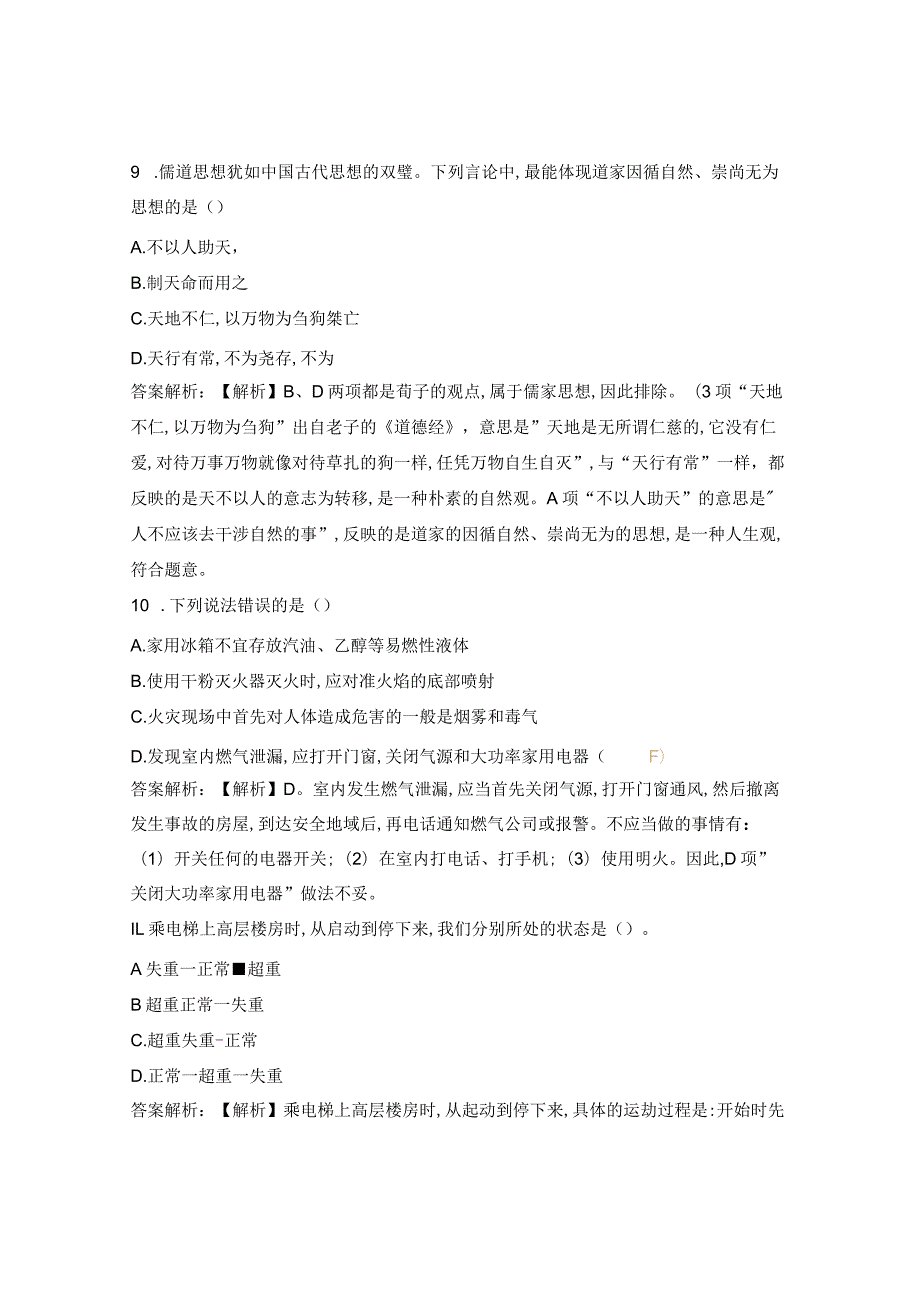 2024年单招、对口职业适应性模拟测试试题.docx_第3页