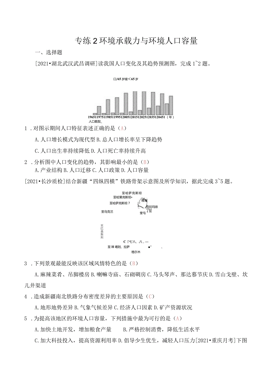 专练2环境承载力与环境人口容量.docx_第1页