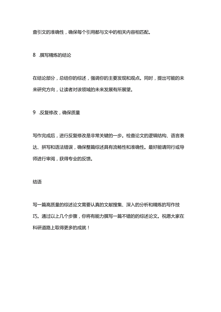 2024写优秀的综述论文详细分析方法.docx_第3页