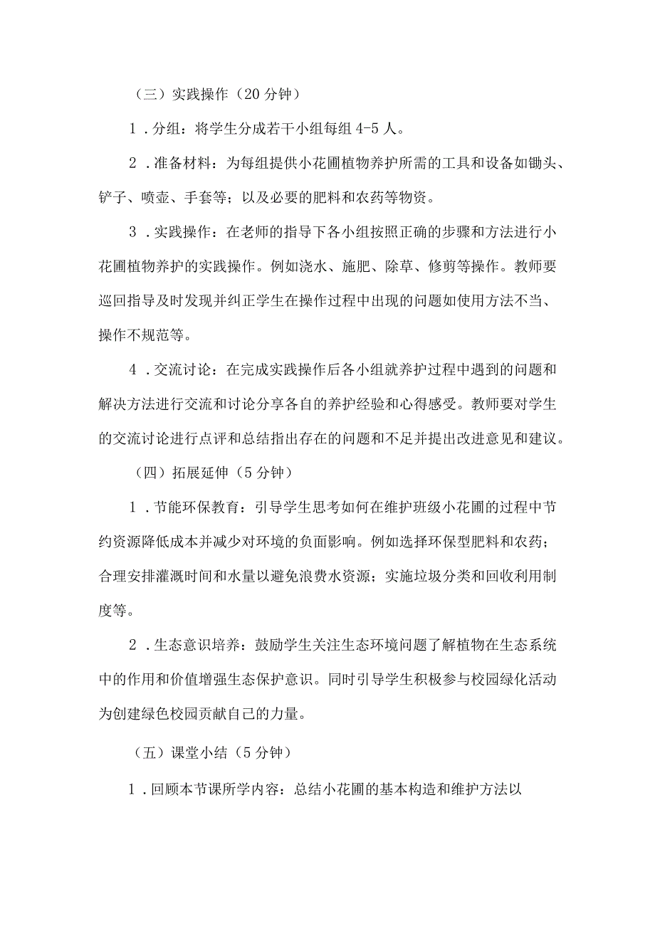 《劳动项目九维护班级小花圃》教学设计劳动教育六年级上册人教版.docx_第3页