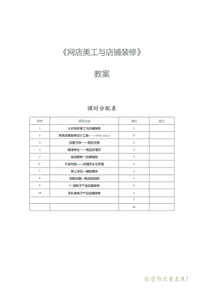 《网店美工与店铺装修》教案第1课认识网店美工与店铺装修.docx