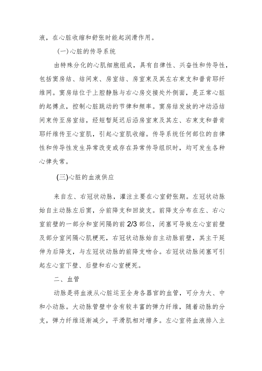 循环系统的解剖结构和生理功能.docx_第2页