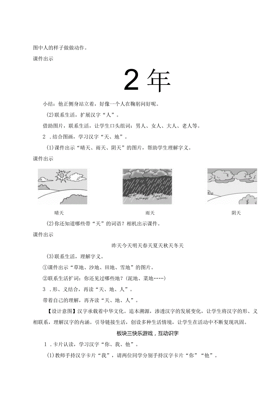 《天地人》精品教案.docx_第2页