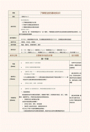 《现代物流管理基础》教案第14课了解配送的基础知识.docx