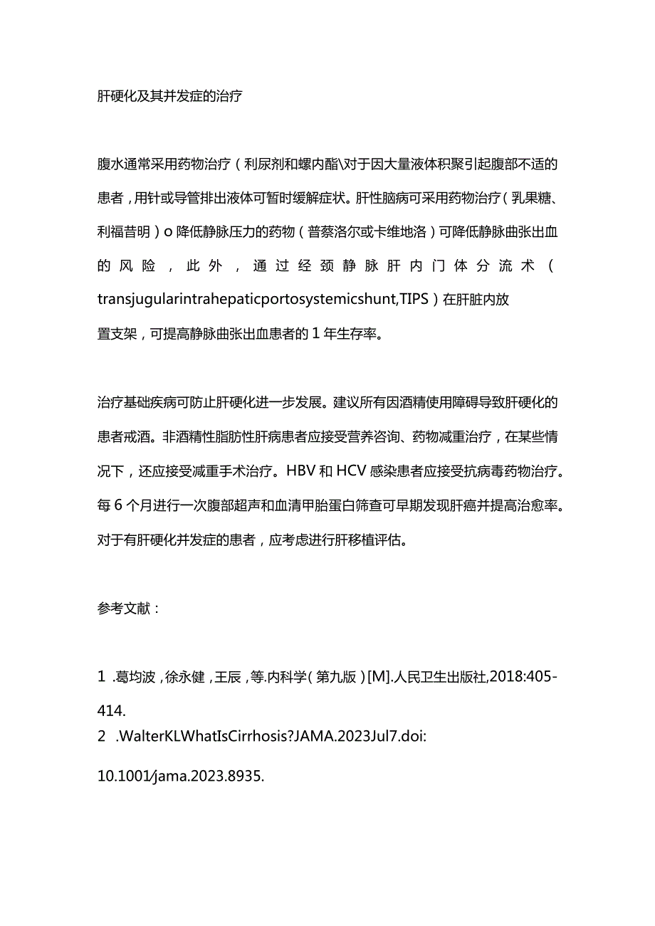 2024肝硬化从症状到诊治.docx_第3页