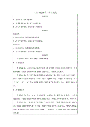 《皇帝的新装》精品教案.docx