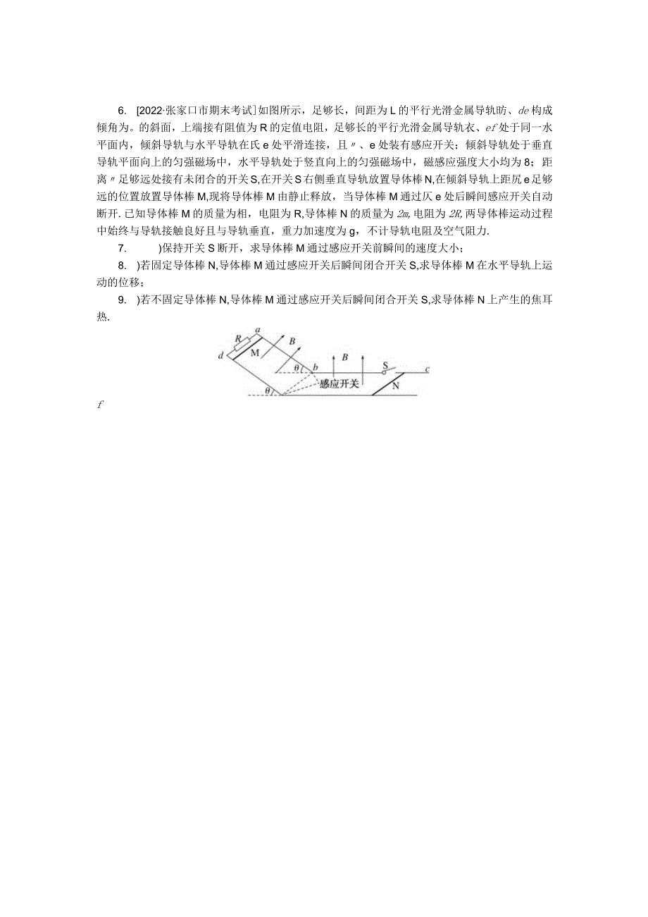 专题72电磁感应中能量和动量问题.docx_第3页