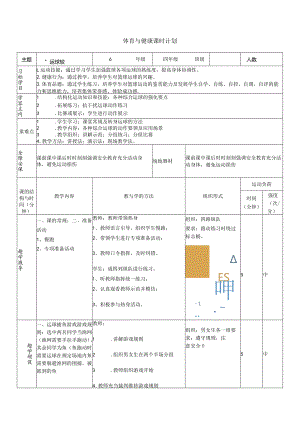 【新课标】水平二（四年级）体育《小篮球--综合运球》大单元课时教案.docx