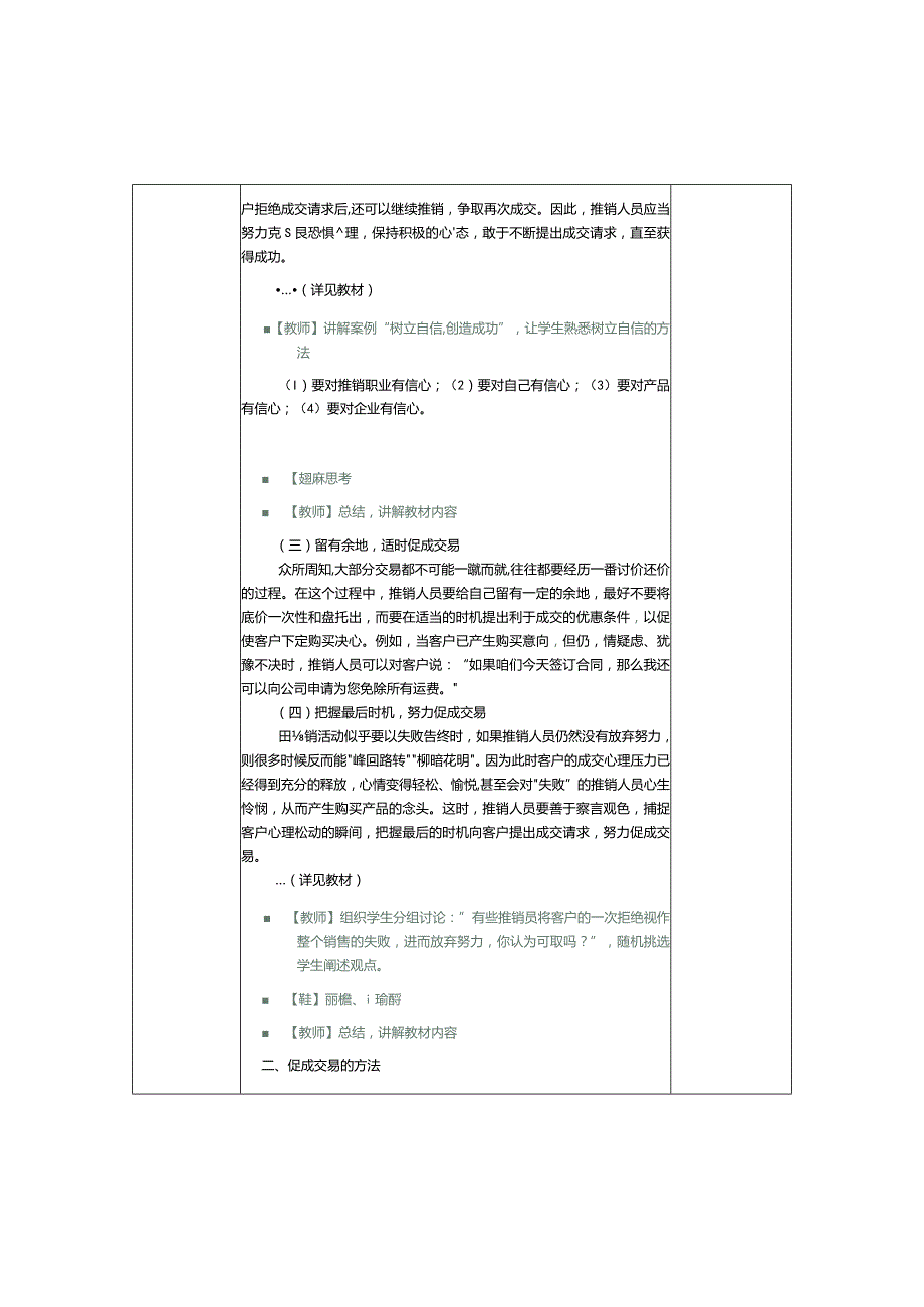 《推销实务》教案第20课促成交易.docx_第3页