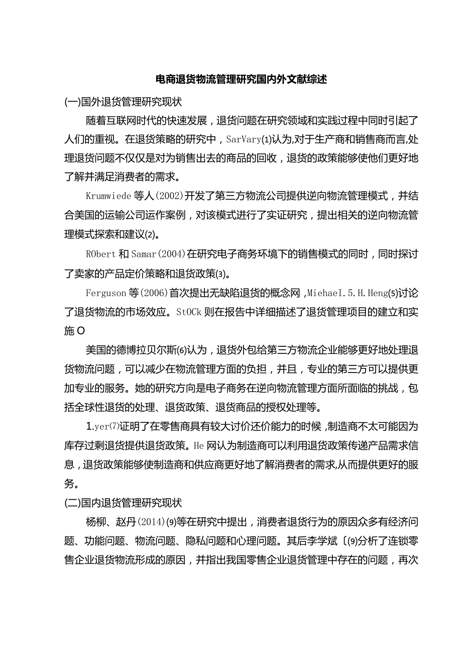 【电商退货物流管理研究文献综述2200字】.docx_第1页