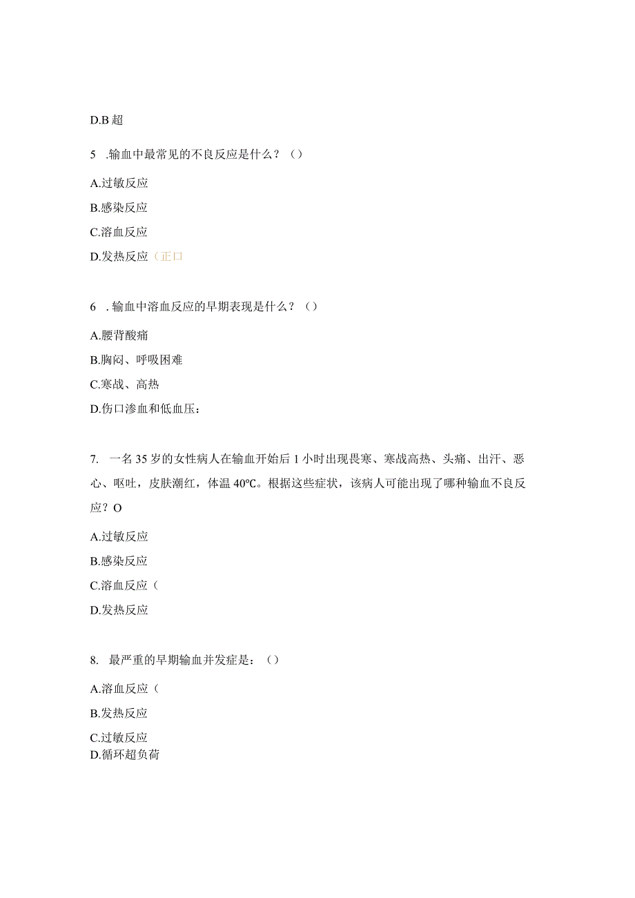 重症医学科三基培训试题.docx_第2页