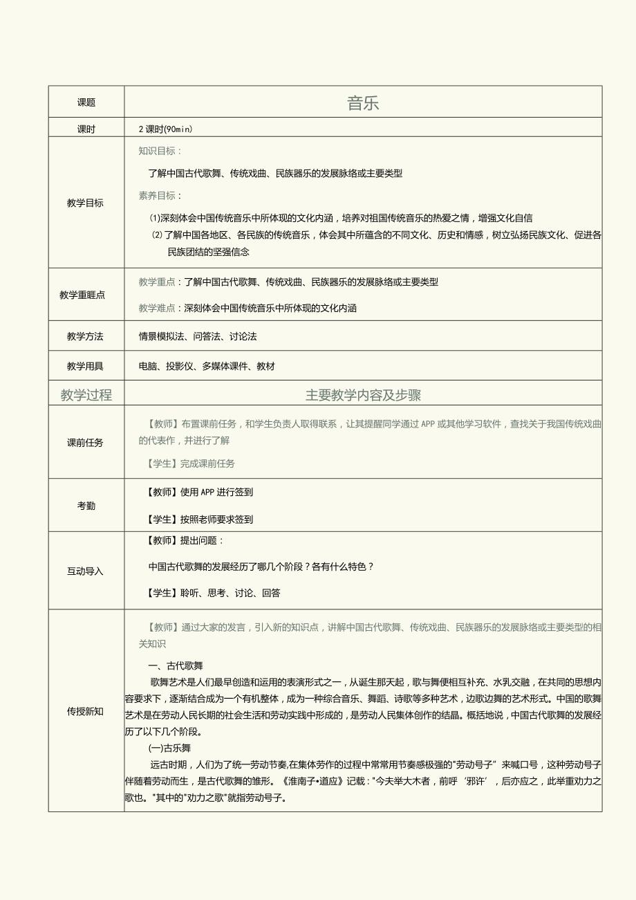 《中华优秀传统文化》教案第7课音乐.docx_第1页