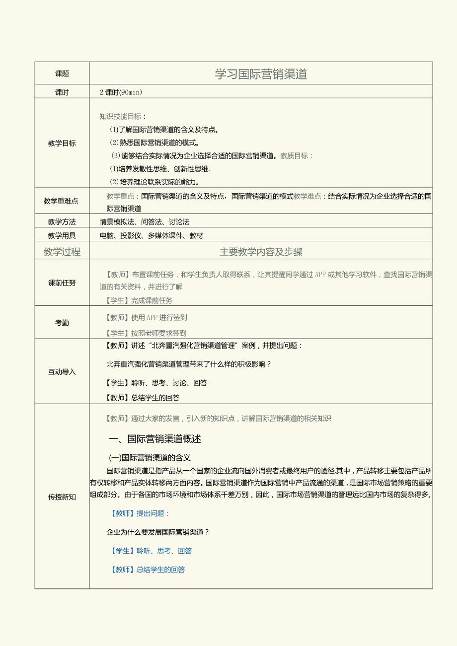 《营销渠道管理实务》教案第17课学习国际营销渠道.docx_第1页