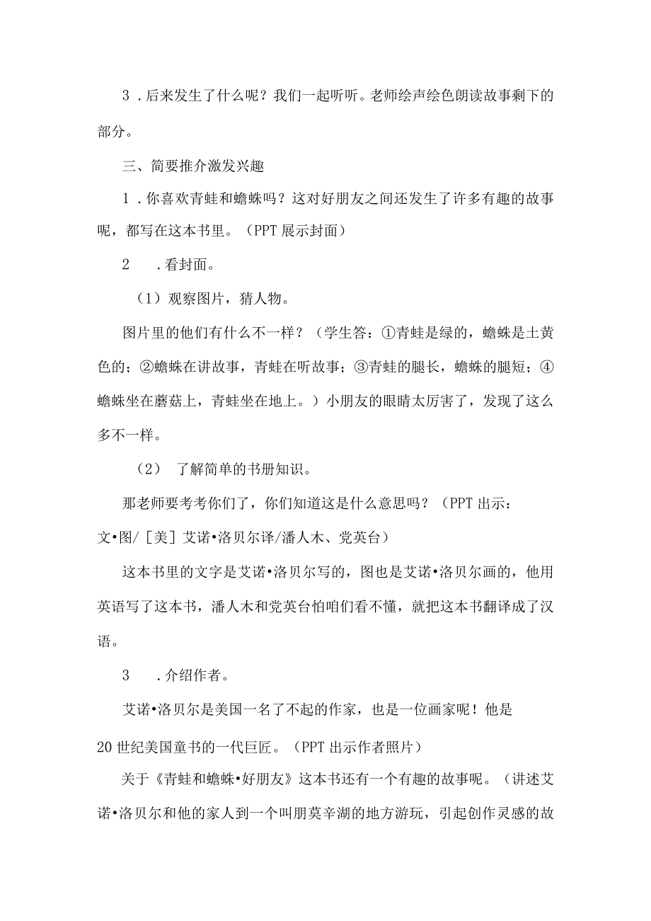 《青蛙和蟾蜍好朋友》整本书阅读教学设计.docx_第2页