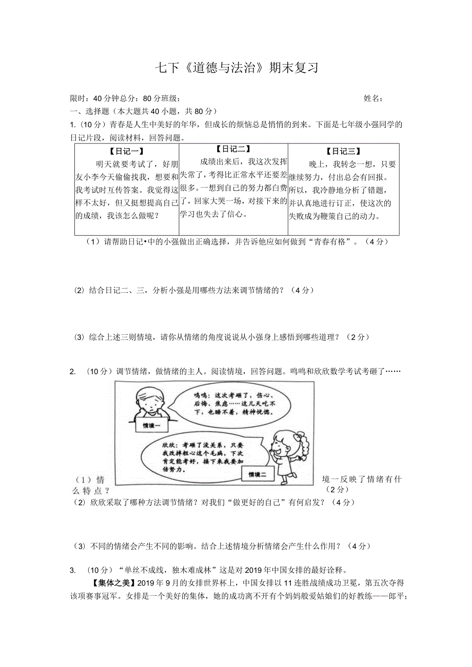 七下《道德与法治》主观题期末复习2022-2023学年部编版道德与法治七年级下册.docx_第1页