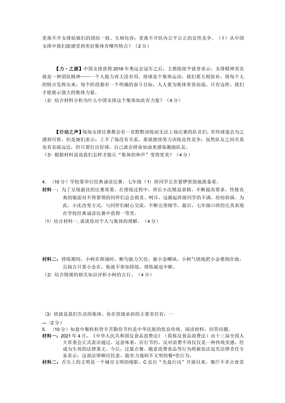 七下《道德与法治》主观题期末复习2022-2023学年部编版道德与法治七年级下册.docx_第2页