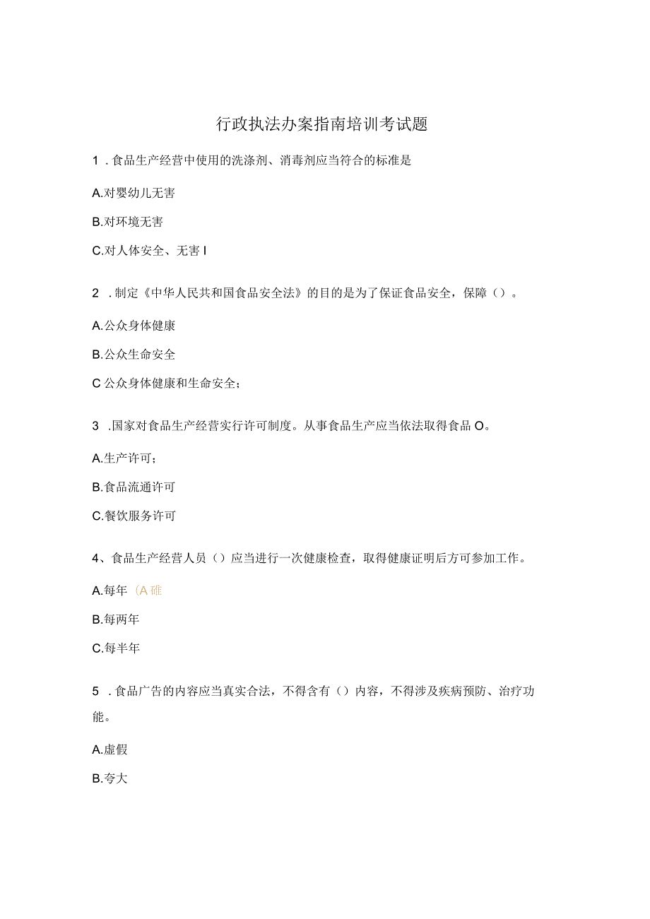 行政执法办案指南培训考试题.docx_第1页